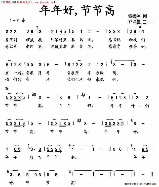 年年好,节节高简谱