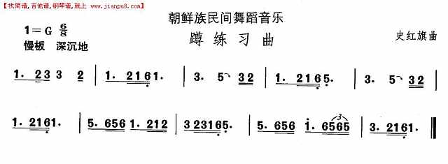 朝鲜族舞蹈音乐：蹲练习曲简谱