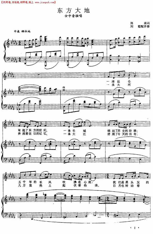 东方大地（正谱）简谱