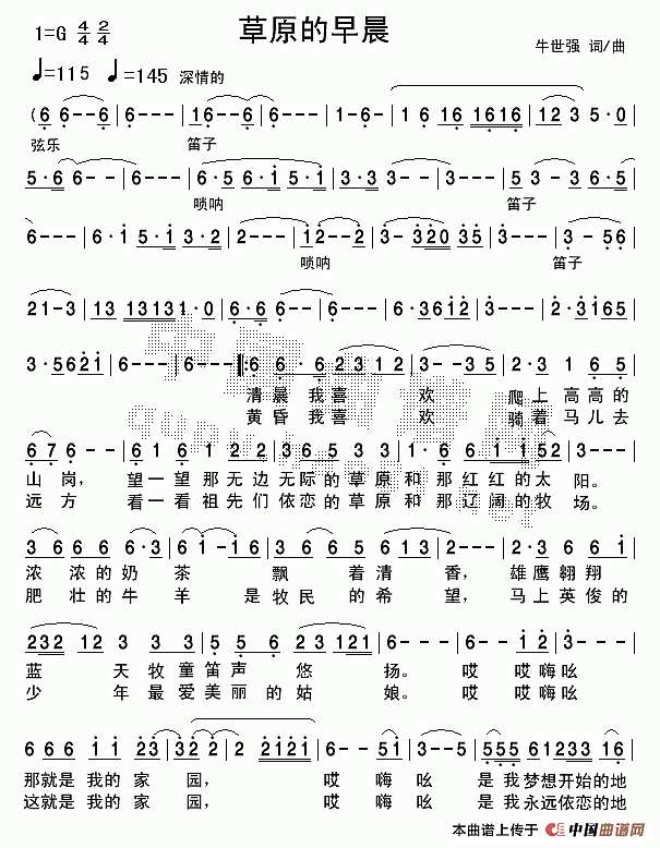 草原的早晨简谱