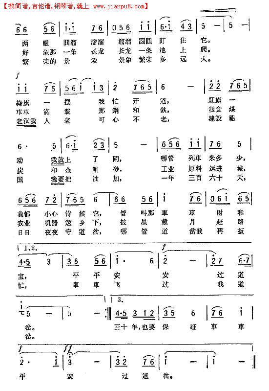 铁路扳道员之歌简谱