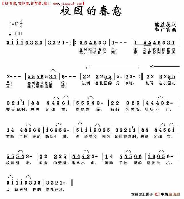 校园的春意简谱