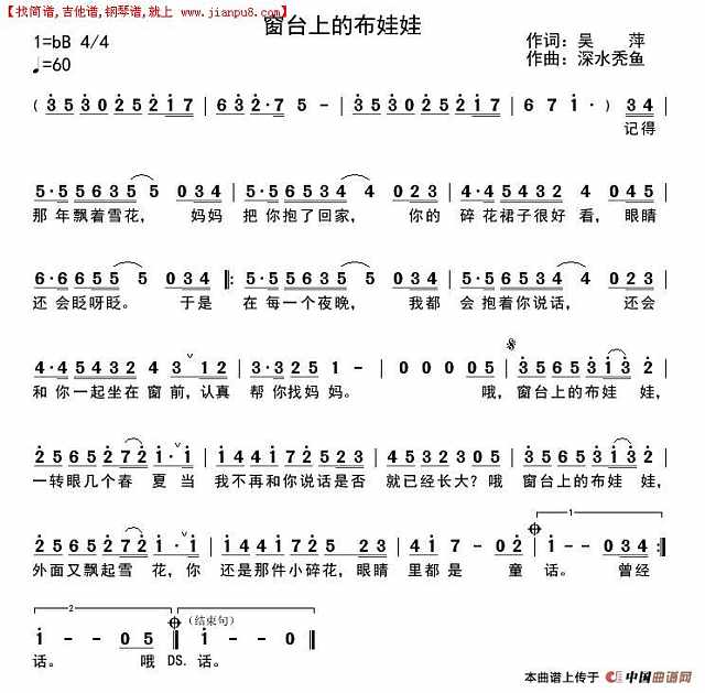 窗台上的布娃娃简谱