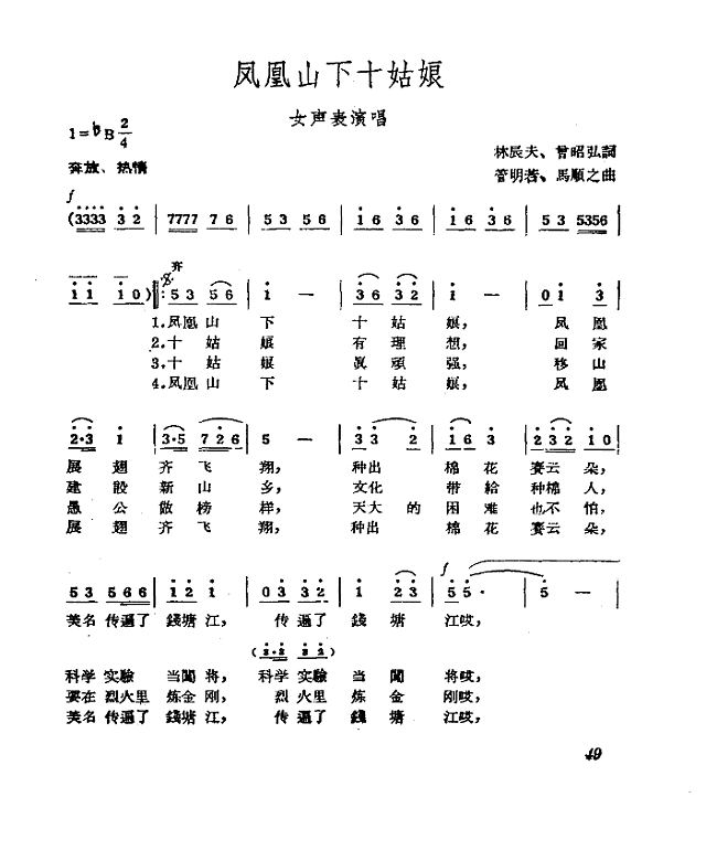 凤凰山下十姑娘简谱