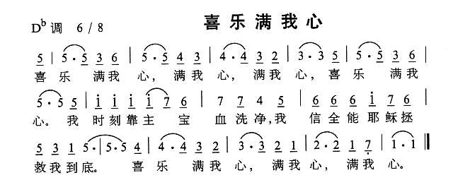 喜乐满我心简谱