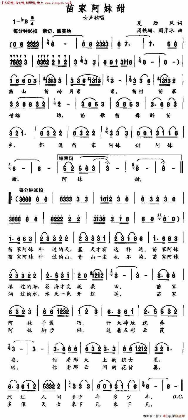 苗家阿妹甜简谱
