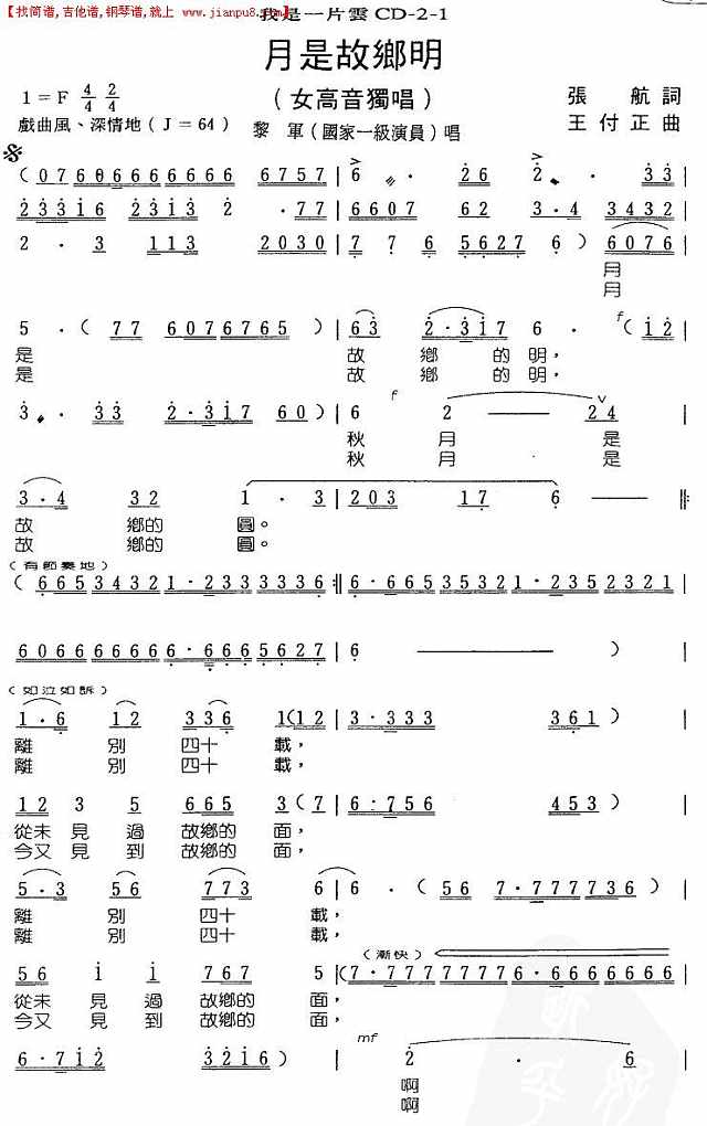 月是故乡明简谱