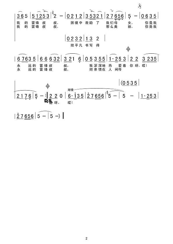 永远的雷锋叔叔简谱