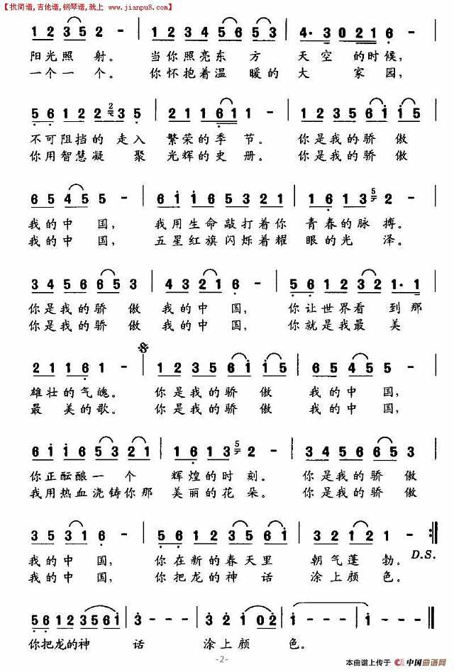 你是我的骄傲我的中国简谱
