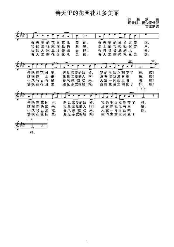 春天里的花园花儿多美丽（线谱）简谱
