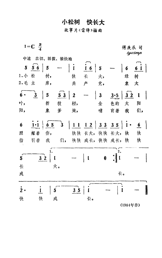 小松树快长大简谱
