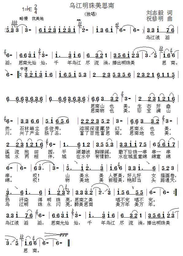 乌江明珠美思南简谱