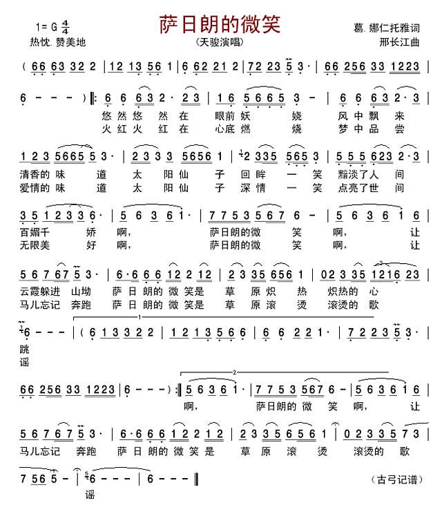 萨日朗的微笑简谱
