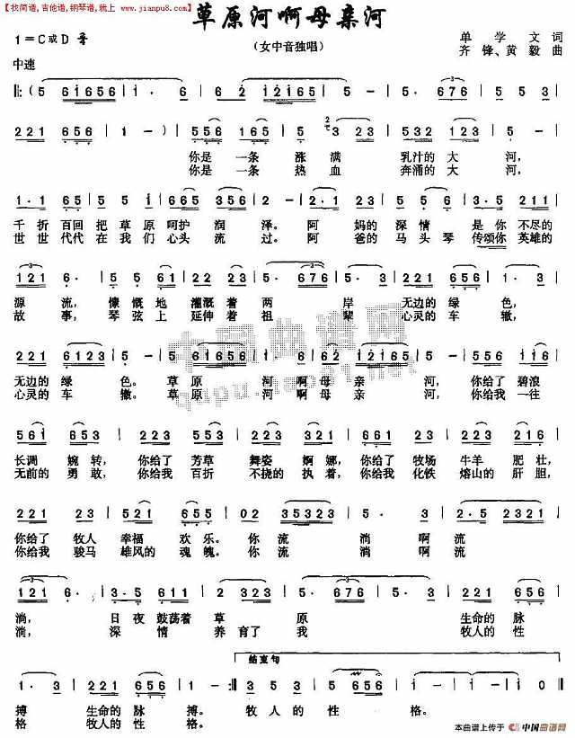 草原河啊母亲河简谱