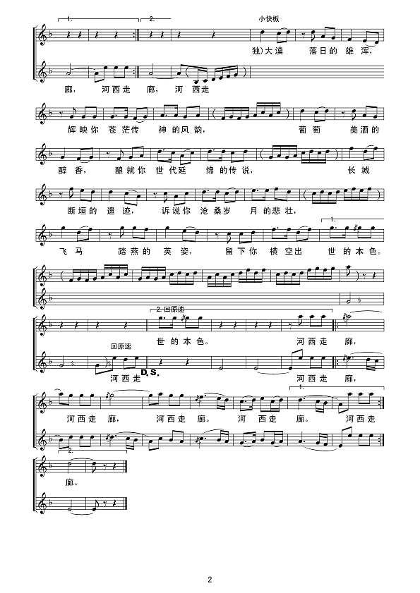 河西走廊（线谱）简谱