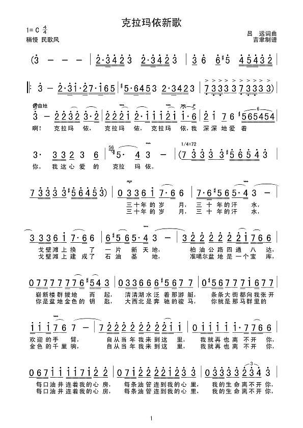 克拉玛依新歌简谱
