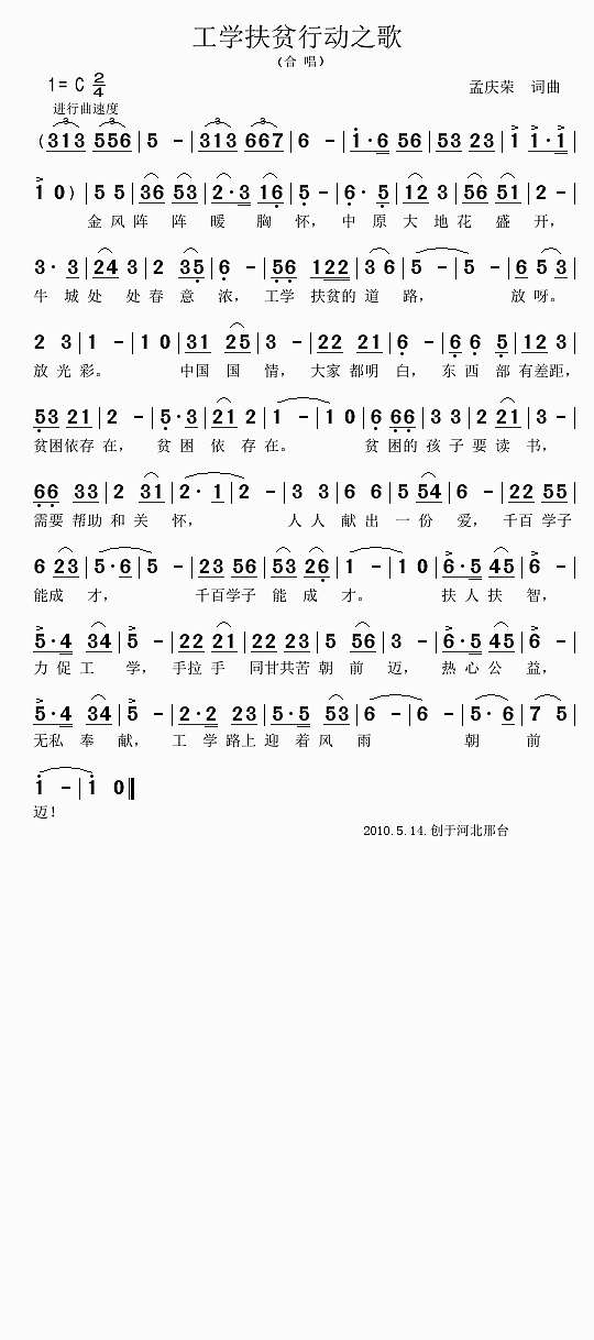 工学扶贫行动之歌简谱