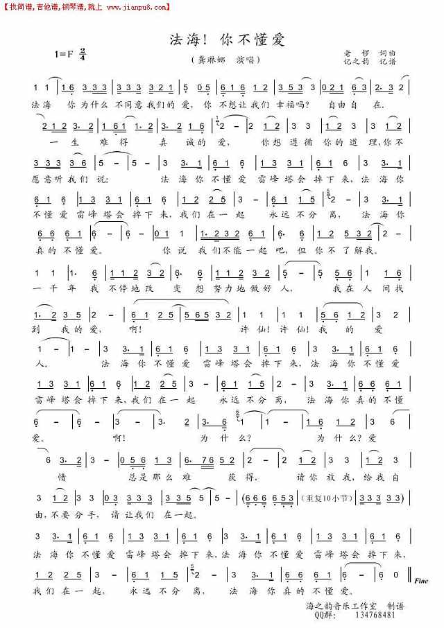 法海！你不懂爱（龚琳娜　演唱）简谱
