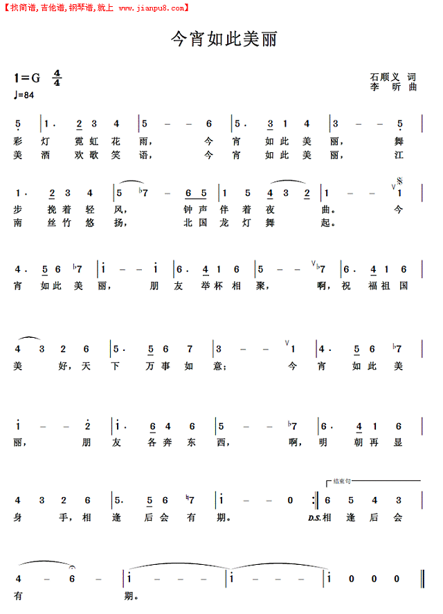 今宵如此美丽简谱
