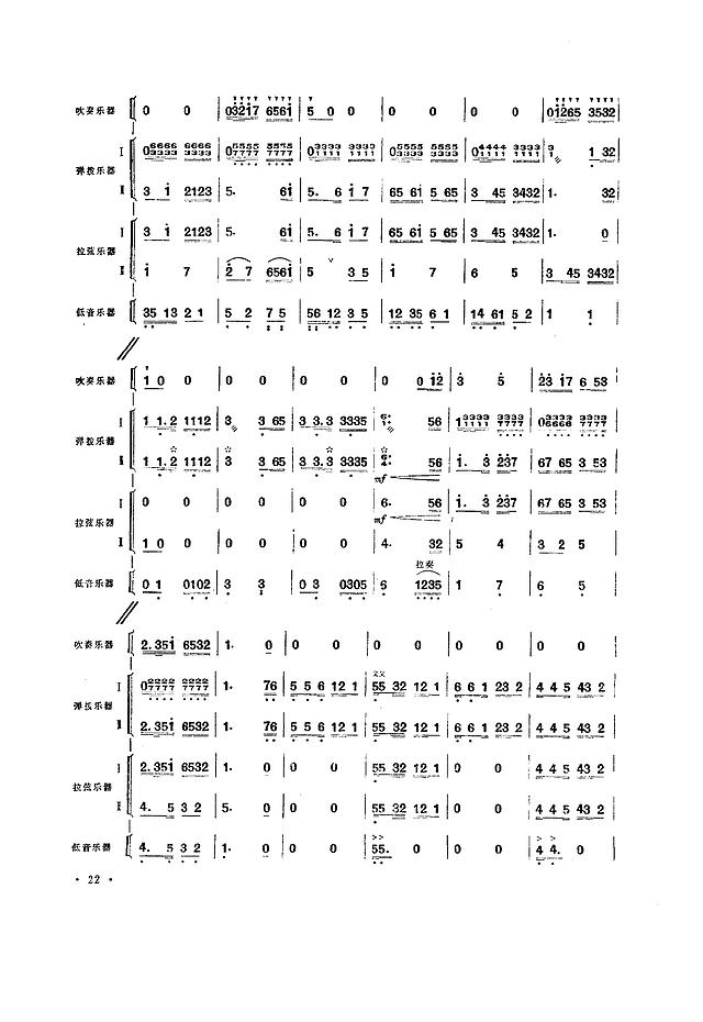 织出彩虹万里长(小合奏)简谱