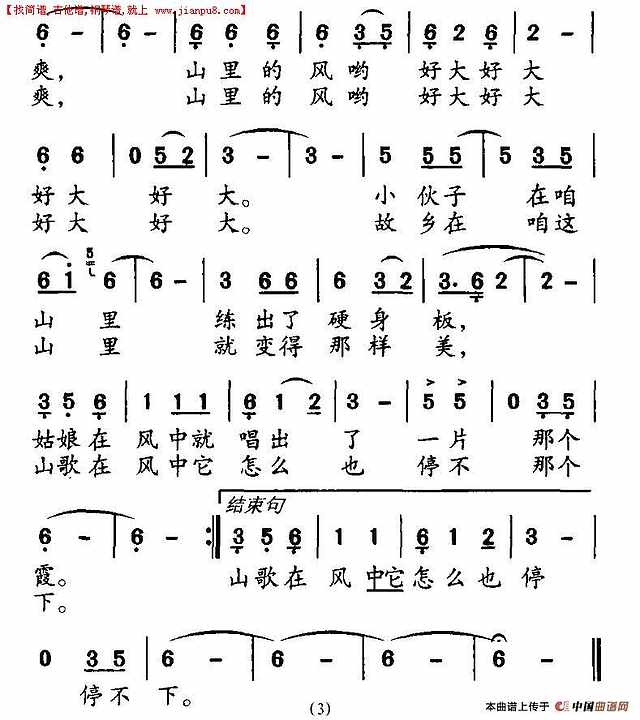 山里风好大简谱