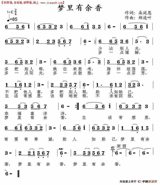 梦里有余香简谱