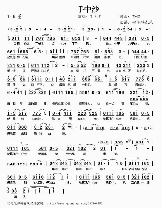手中沙简谱
