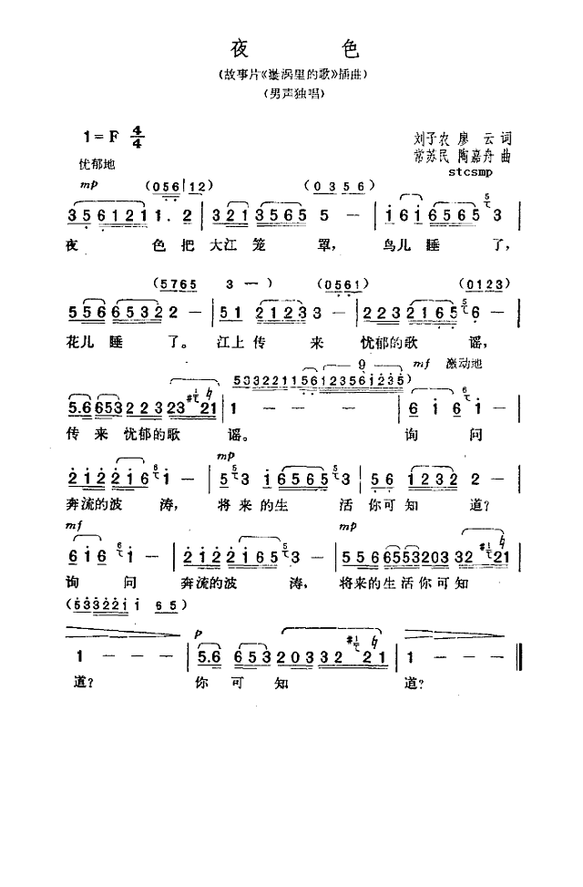 夜色-漩涡里的歌插曲简谱
