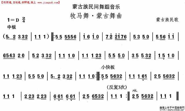 蒙古族舞蹈：牧马舞·蒙古舞曲简谱