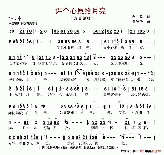 许个心愿给月亮简谱
