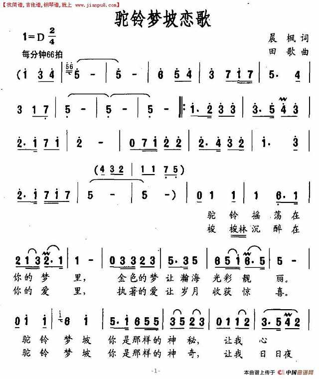 驼铃梦坡恋歌简谱
