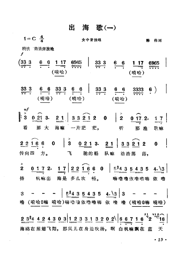 出海歌(电影《海上生明月》选曲)简谱