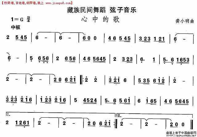 藏族舞蹈：心中的歌简谱