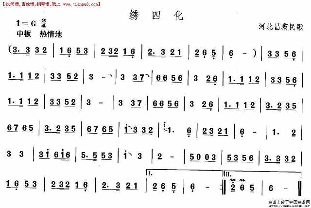 河北地秧歌：绣四化简谱