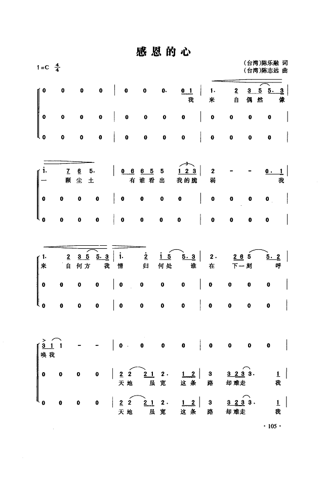 感恩的心(合唱)简谱
