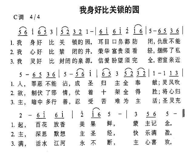 我身好比关锁的园简谱