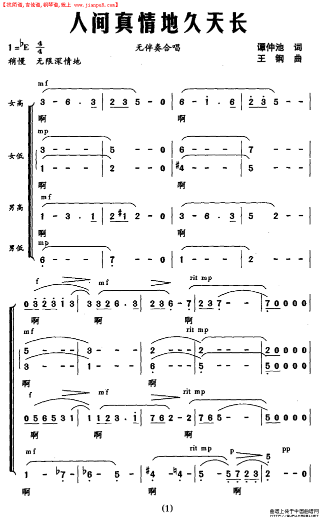 人间真情地久天长简谱