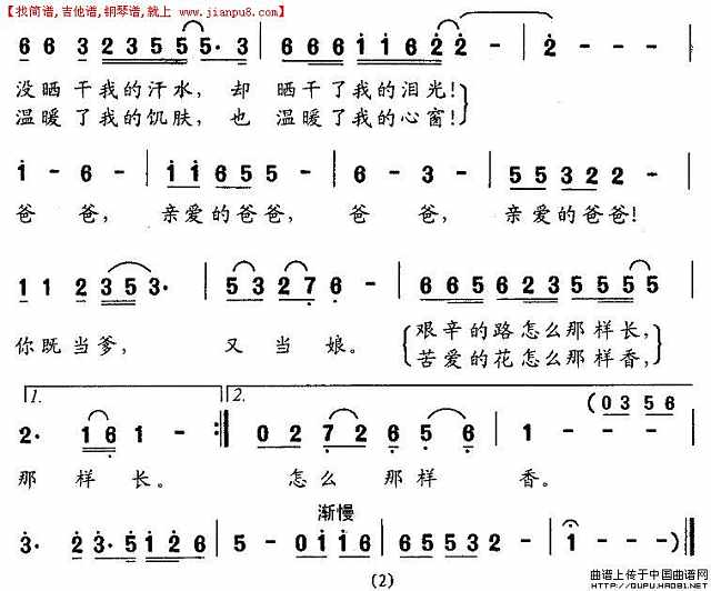 爸爸（音乐剧《茉莉花》选曲）简谱