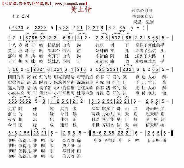 黄土情 （茜草心原创歌曲）简谱
