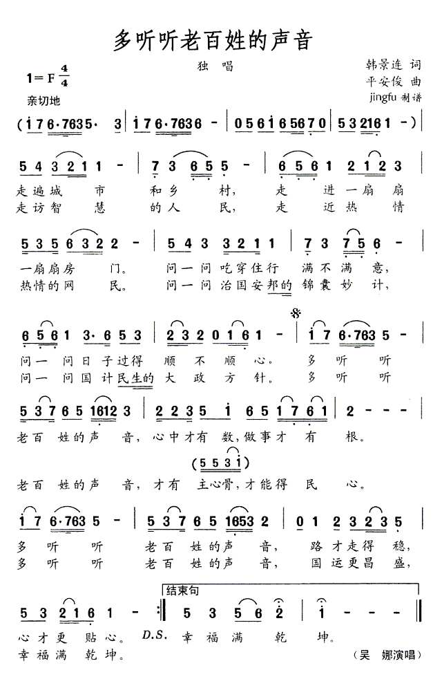 多听听老百姓的声音简谱
