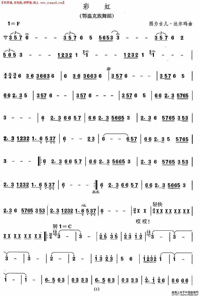 鄂温克族舞蹈：彩虹简谱