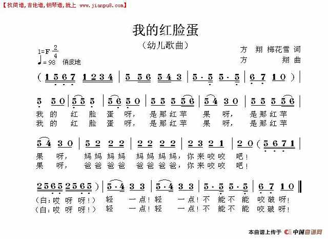 我的红脸蛋简谱