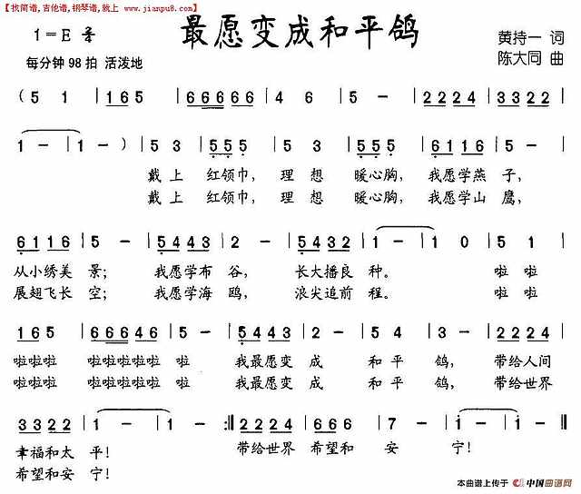 最愿变成和平鸽简谱