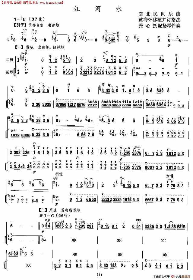江河水(扬琴伴奏)简谱
