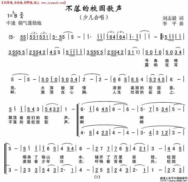 不落的校园歌声简谱