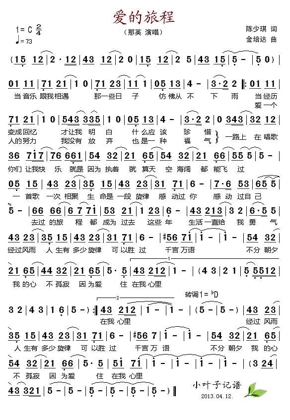 爱的旅程简谱
