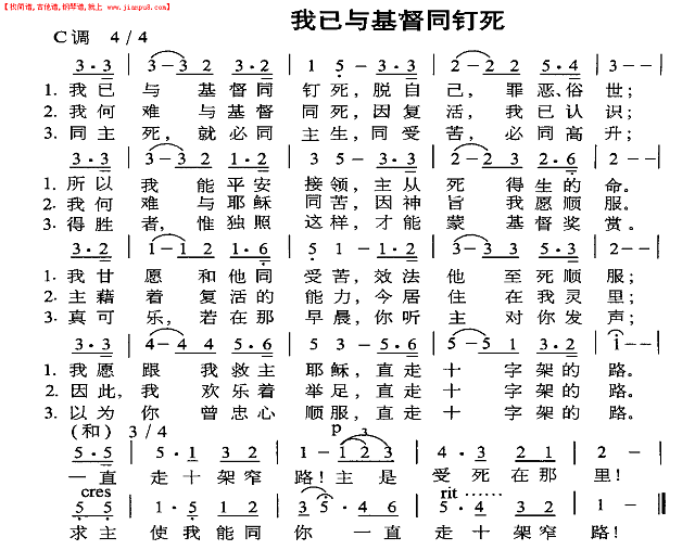 我已与基督同钉死简谱
