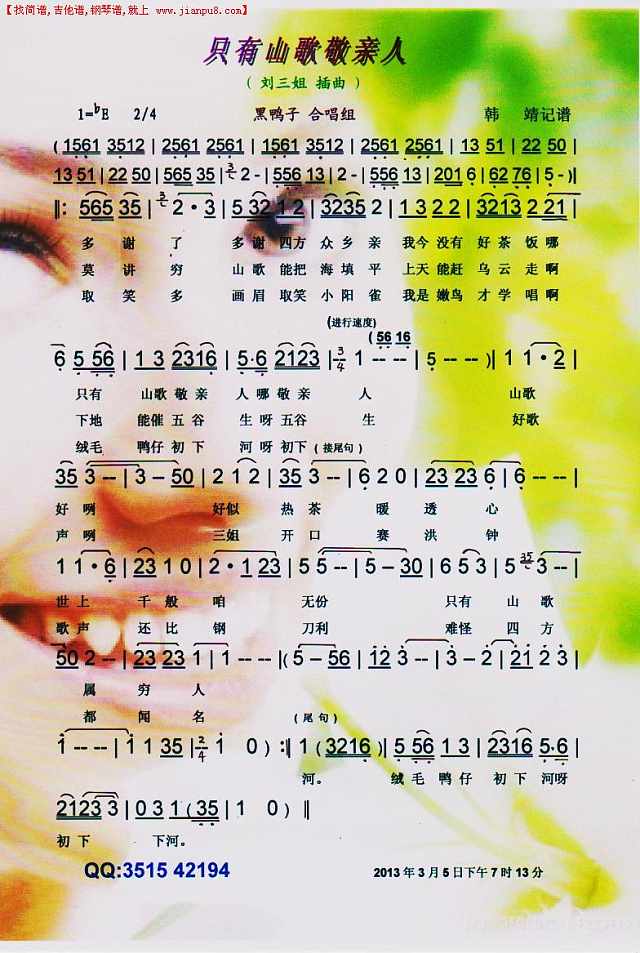 只有山歌敬亲人（刘三姐）【彩谱】简谱
