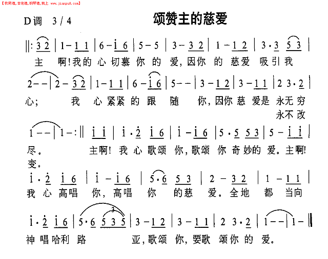 颂赞主的慈爱简谱