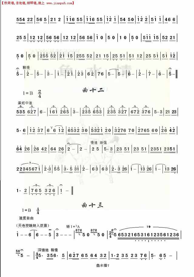 鱼水情7简谱